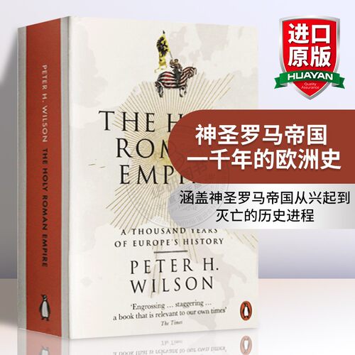 神圣罗马帝国一千年的欧洲
