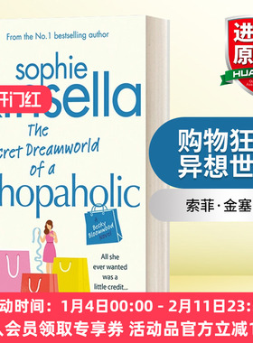 英文原版小说 The Secret Dreamworld Of A Shopaholic 购物狂的异想世界 索菲·金塞拉 英文版 进口英语原版书籍