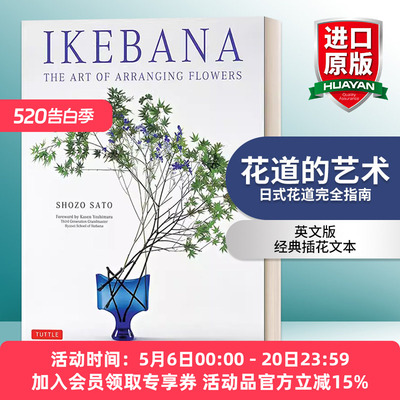 花道的艺术 英文原版 Ikebana The Art of Arranging Flowers 日式花道完全指南 英文版 进口英语原版书籍
