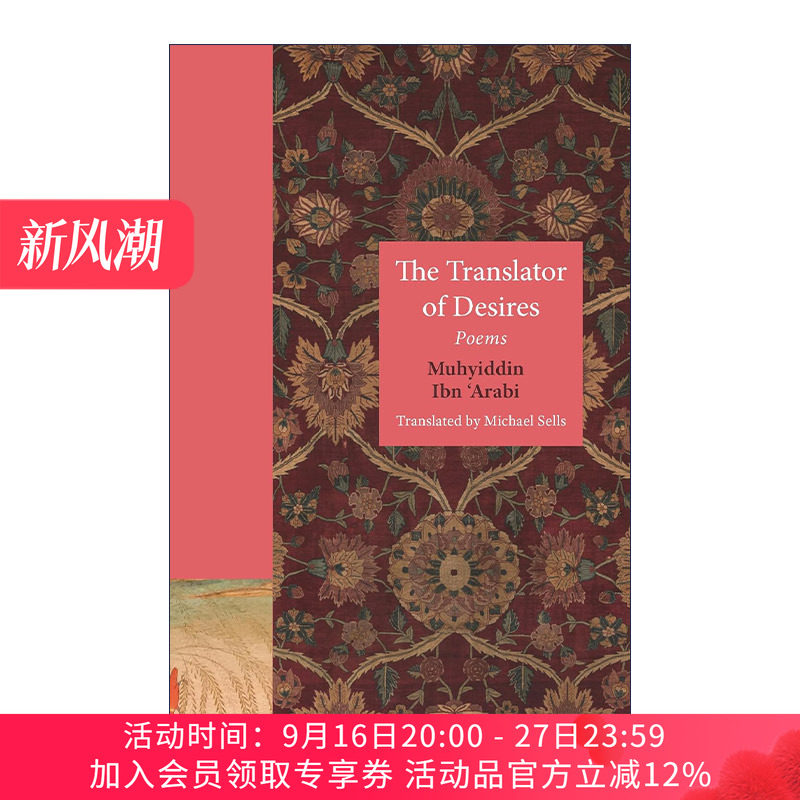 英文原版 The Translator of Desires 欲望的译者 阿拉伯爱情诗翻译集 Muhyiddin Ibn 'Arabi 英文版 进口英语原版书籍