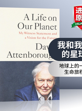 华研原版 我和我们的星球 英文原版 A Life on Our Planet 地球上的一段生命旅程 大卫爱登堡 Netflix纪录片 英文版 进口英语书籍