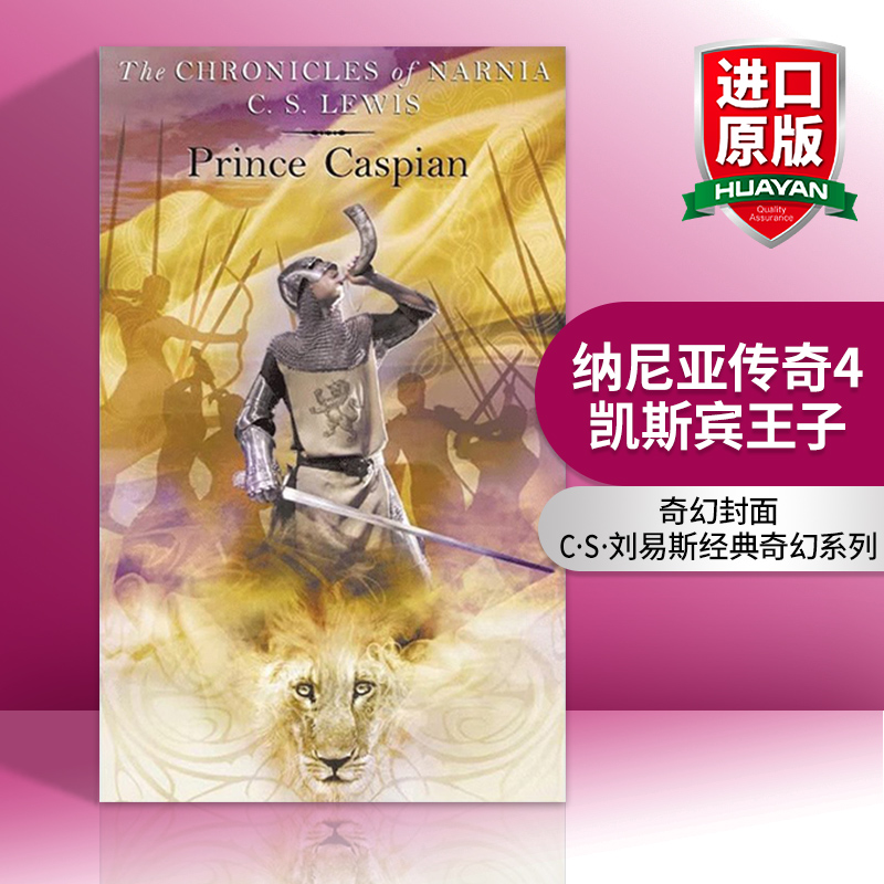 英文原版 Prince Caspian 纳尼亚传奇4 凯斯宾王子 奇幻封面 英文版 进口英语原版书籍
