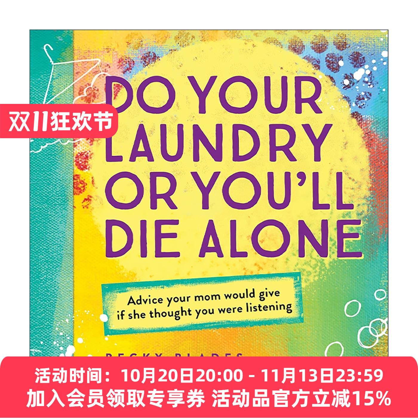 英文原版 Do Your Laundry or You'll Die Alone 洗衣服 否则你会孤独终老 妈妈给女儿的有趣毕业礼物 生活建议 进口英语原版书籍