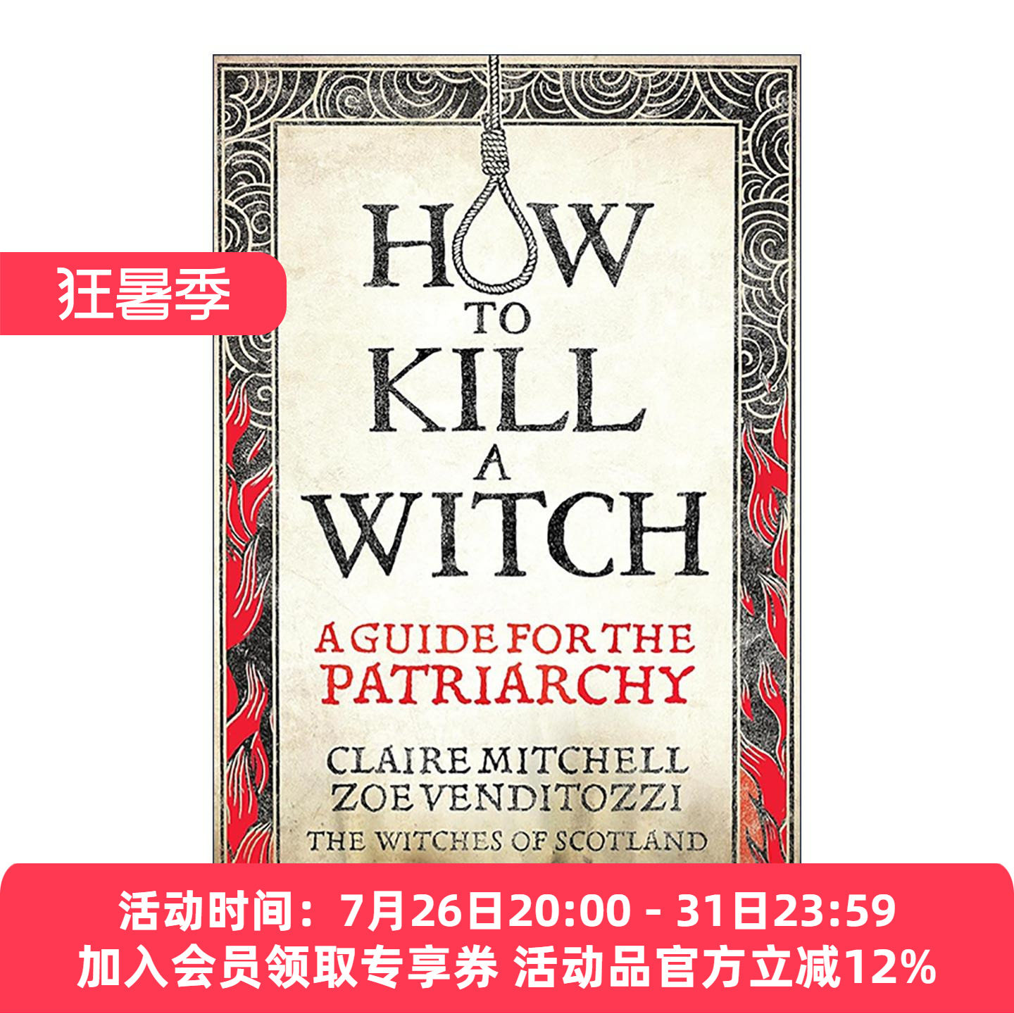 英文原版 How To Kill A Witch 猎巫指南 父权制终结手册 英文版 进口英语原版书籍