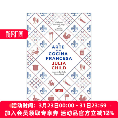 原版 El arte de la cocina francesa Mastering the Art of French Cooking 掌握烹饪法国菜的艺术 西班牙语版 进口原版书籍