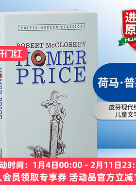 英文原版 Homer Price Puffin Modern Classics 荷马·普里斯 Robert McCloskey 儿童文学 英文版 进口英语原版书籍