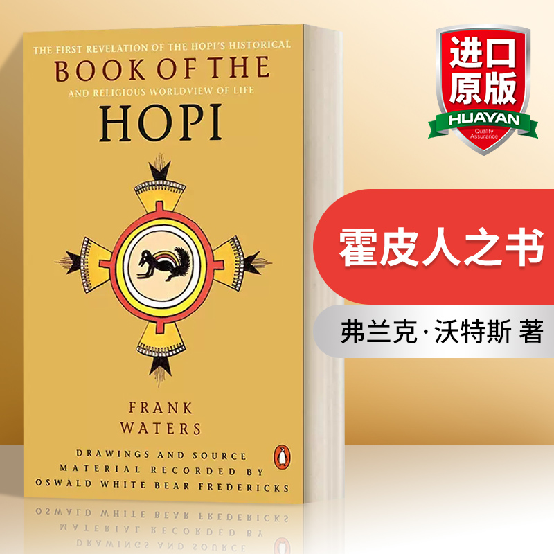 英文原版小说 The Book of the Hopi 霍皮人之书 Frank Waters弗兰克·沃特斯 英文版 进口英语原版书籍