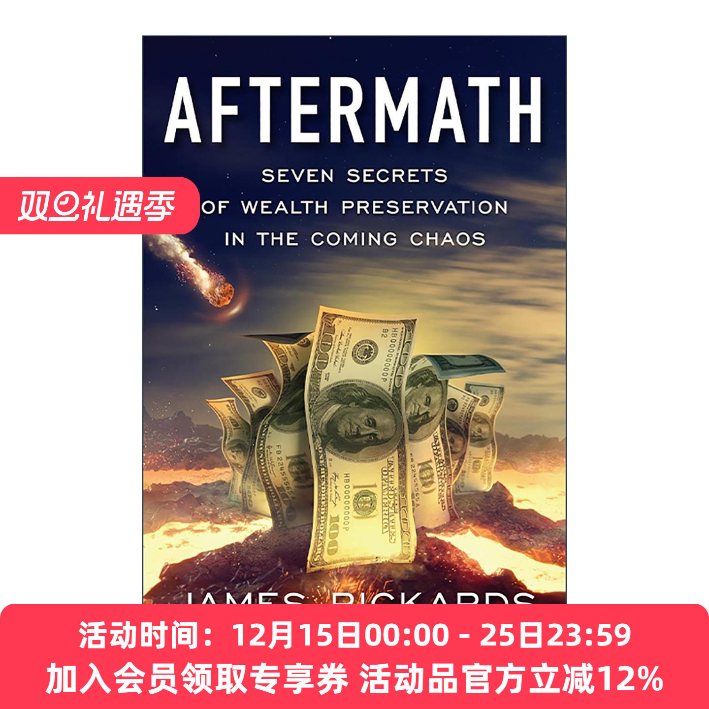 英文原版 Aftermath 余波 在将来混乱中实现财富保值的七个秘密 货币战争作者姆斯·里卡兹 精装 英文版 进口英语原版书籍