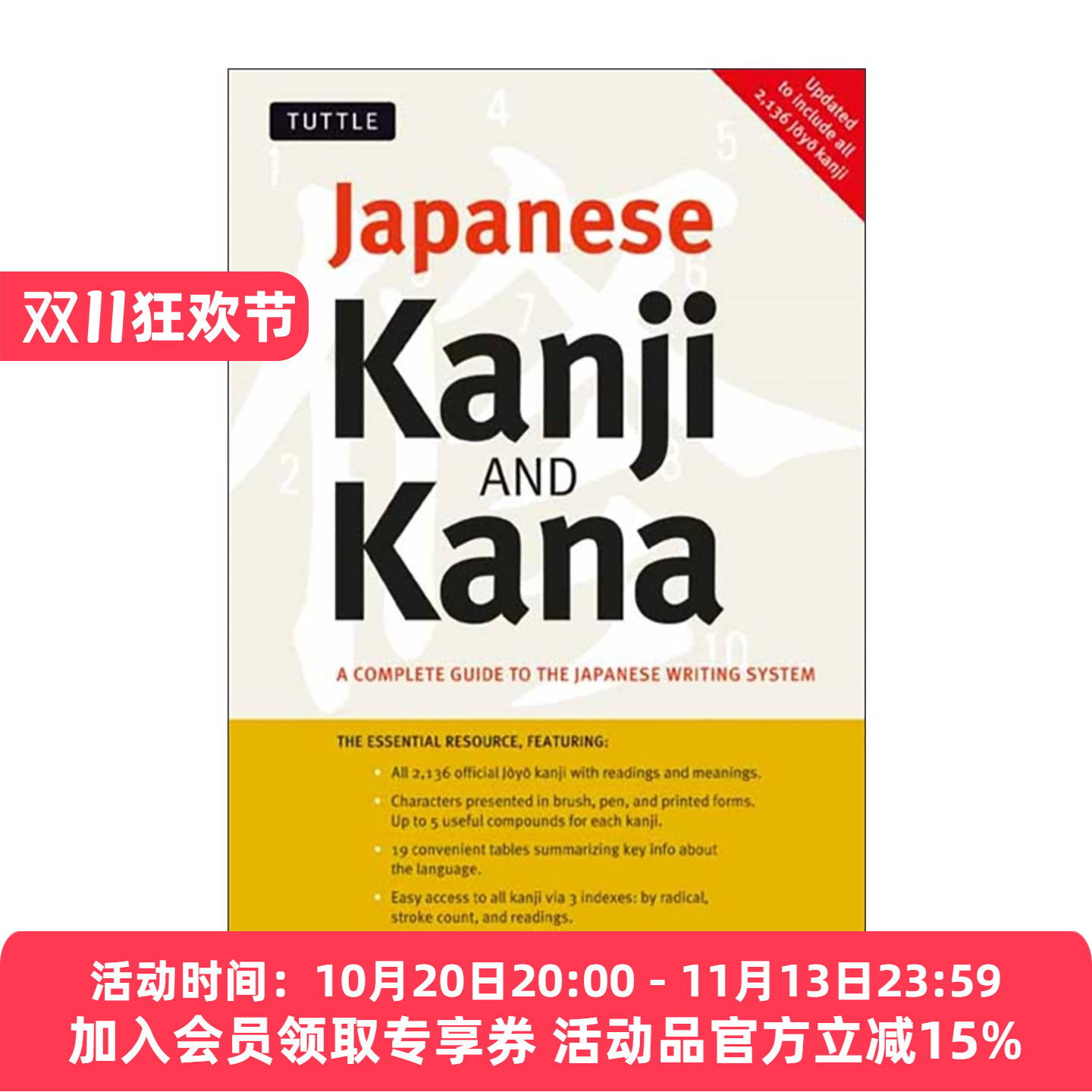 原版 Japanese Kanji and Kana 日语汉字与假名 日文书写系统完全指南 修订版 Jlpt全级考试 进口原版书籍