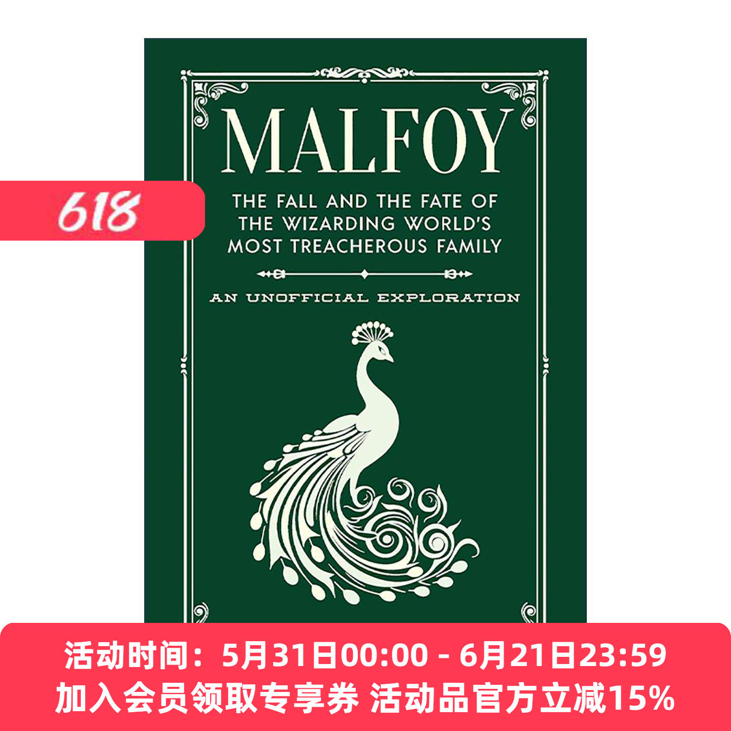 英文原版 Malfoy 马尔福 魔法世界奸诈家族的堕落与命运 精装 哈利波特人物系列 英文版 进口英语原版书籍