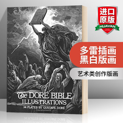 华研原版多雷插画黑白