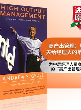 华研原版 高产出管理 英文原版 High Output Management 格鲁夫给经理人的第一课 英文版 进口英语书籍