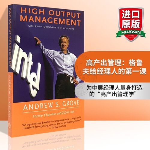 华研英文原版高产出管理