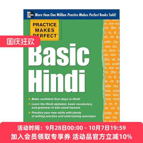 英文原版 Practice Makes Perfect Basic Hindi 孰能生巧 基础印地语 英文版 进口英语原版书籍