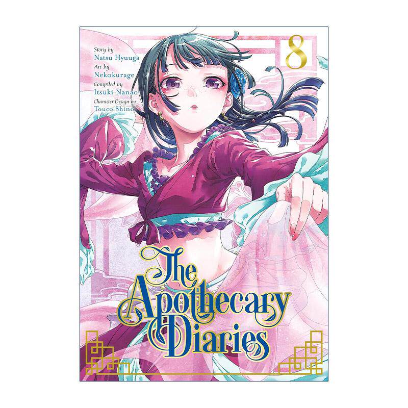 英文原版 The Apothecary Diaries 08 Manga 药屋少女的呢喃8 同名动漫漫画 日向夏 英文版 进口英语原版书籍