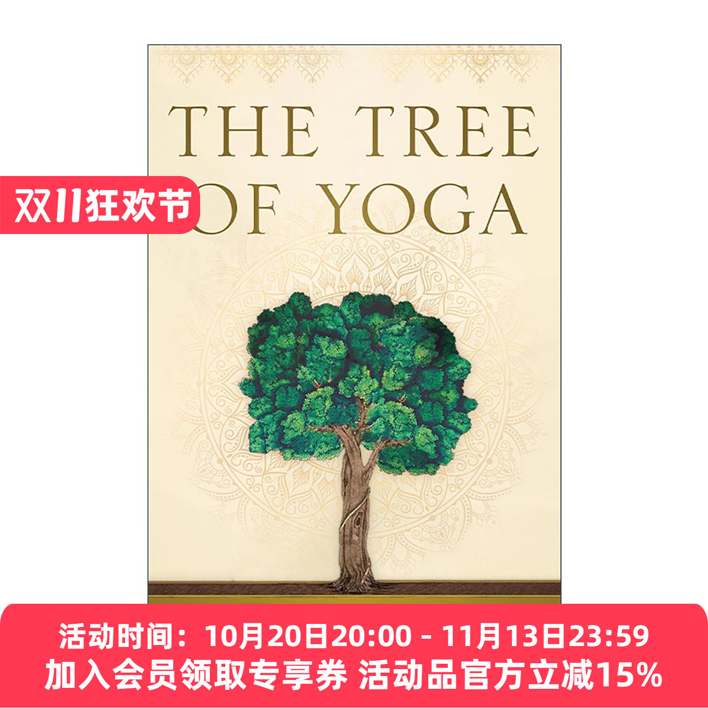 英文原版 The Tree of Yoga 瑜伽之树 瑜伽之光作者B.K.S.艾扬格 英文版 进口英语原版书籍
