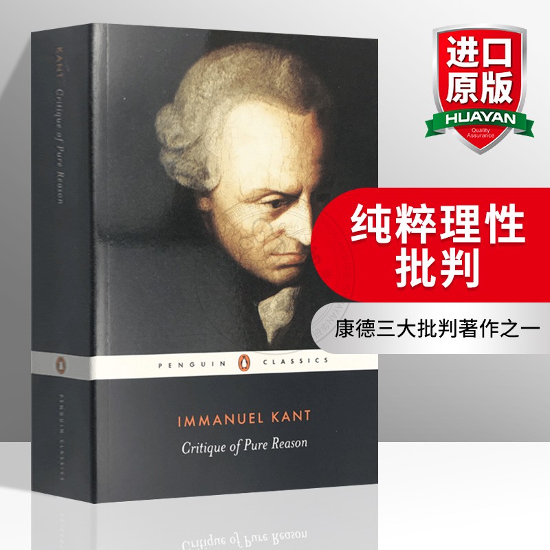 纯粹理性批判 英文原版哲学书籍 Critique of Pure Reason 康德哲学巨著三部曲系列 Penguin Classics 英文版进口英语书 正版 书籍/杂志/报纸 人文社科类原版书 原图主图