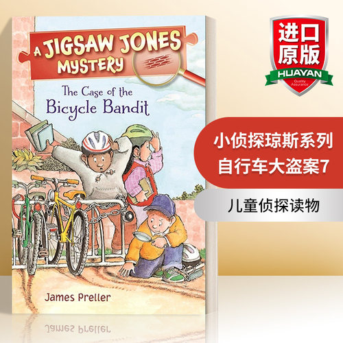 小侦探琼斯4：自行车大盗之谜