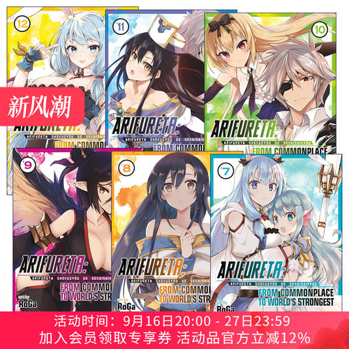 英文原版 Arifureta From Commonplace to World's Strongest 平凡职业造就世界最强系列7-12册 同名动漫漫画 进口英语原版书籍
