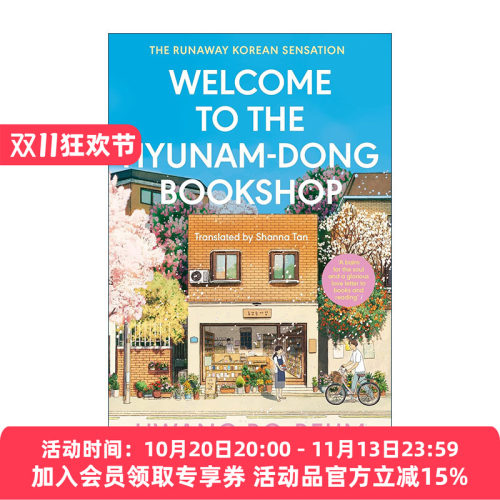 欢迎光临休南洞书店 英文原版 Welcome to the Hyunam-dong Bookshop 黄宝凛 韩国现象级畅销治愈小说 英文版 进口英语原版书籍