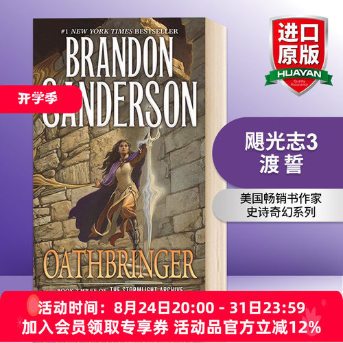 飓光志3 渡誓 英文原版 Oathbringer The Stormlight Archive 英文版进口英语科幻小说书 Brandon Sanderson