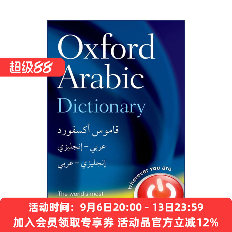 牛津阿拉伯语词典 原版 Oxford Arabic Dictionary 精装 进口原版书籍