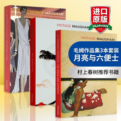 毛姆作品集3本套装英文原版