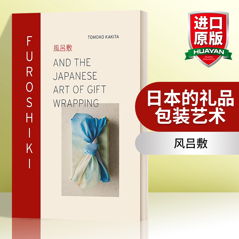 英文原版 Furoshiki And the Japanese Art of Gift Wrapping 风吕敷 日本的礼品包装艺术 英文版 进口英语原版书籍