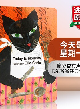 Eric Carle今天是星期一英文原版绘本 Today Is Monday 艾瑞卡尔爷爷绘本 0-6岁 儿童英语启蒙我是一只兔子brown bear饥饿的毛毛虫