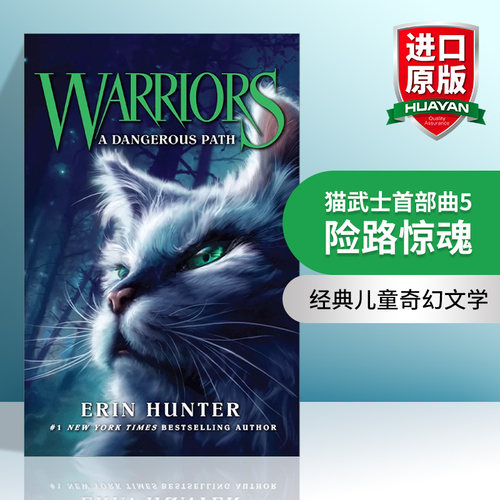 英文原版小说 Warrior Cats 5 A Dangerous Path 猫武士首部曲5 险路惊魂 英文版 进口英语原版书籍