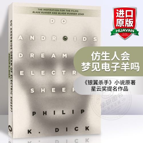 仿生人会梦见电子羊吗英文原版