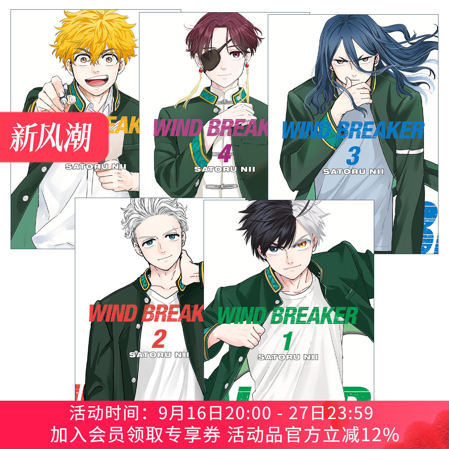 英文原版 Wind Breaker 防风铃 防风少年1-5册 同名热血动漫漫画 二位悟 英文版 进口英语原版书籍