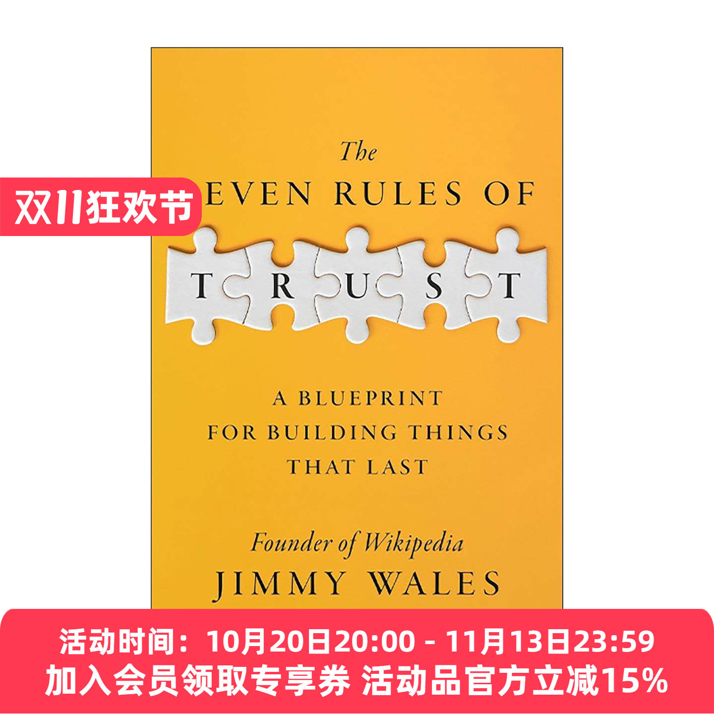 英文原版 The Seven Rules of Trust 信任的七项规则 建立持久事物的蓝图 维基百科创始人 Jimmy Wales 英文版 进口英语原版书籍