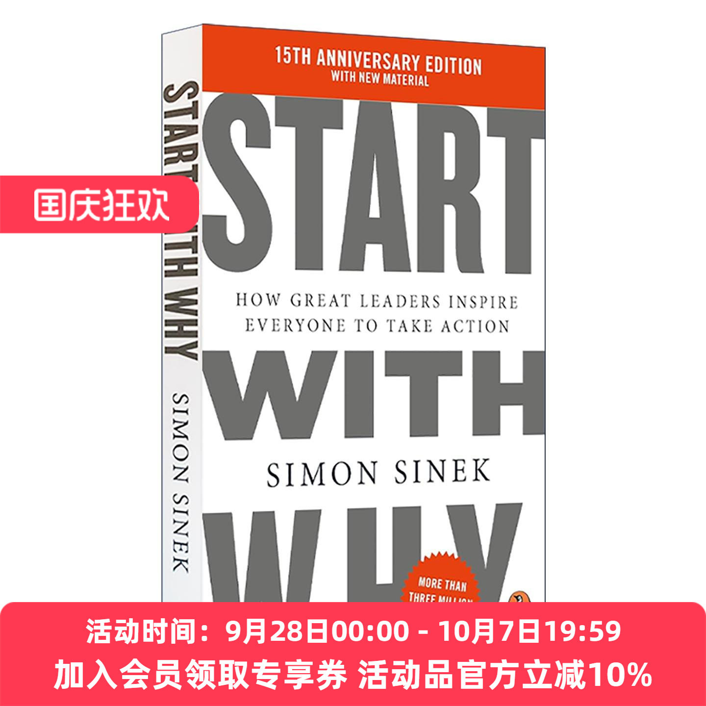 从询问开始 英文原版 Start With Why 黄金圈法则 西蒙·斯涅克 新版 英文版 进口英语原版书籍