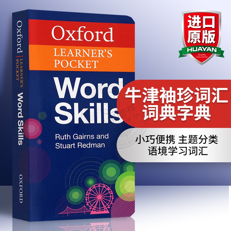 牛津袖珍词汇词典字典英文原版辞典 Oxford Learner s Pocket Word Skills可搭单词的力量Word Power Made Easy韦氏字根词根词典-封面