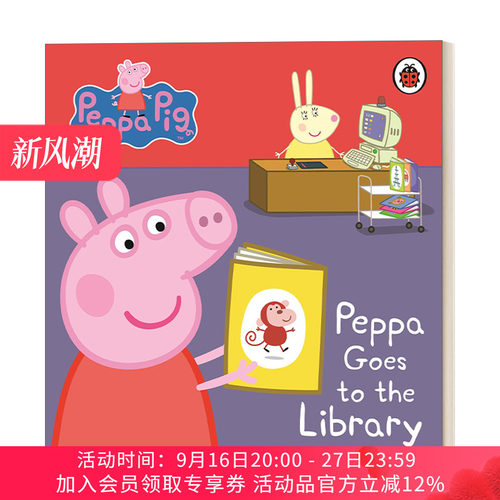 小猪佩奇去图书馆我的第一本