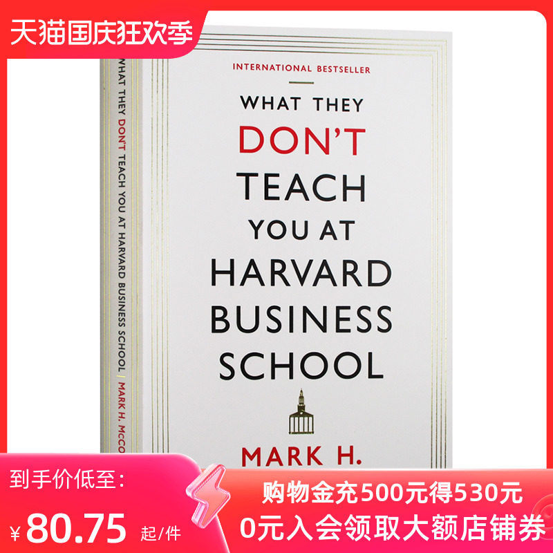 哈佛商学院不会教你的商业策略 英文原版 What They Don't Teach You At Harvard Business School 商业实践指南 英文版进口英语书使用感如何?