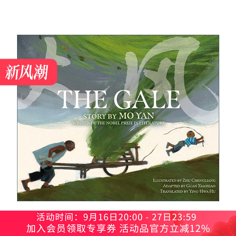 英文原版 The Gale 大风 莫言短篇小说 精装图画书 英文版 进口英语原版书籍