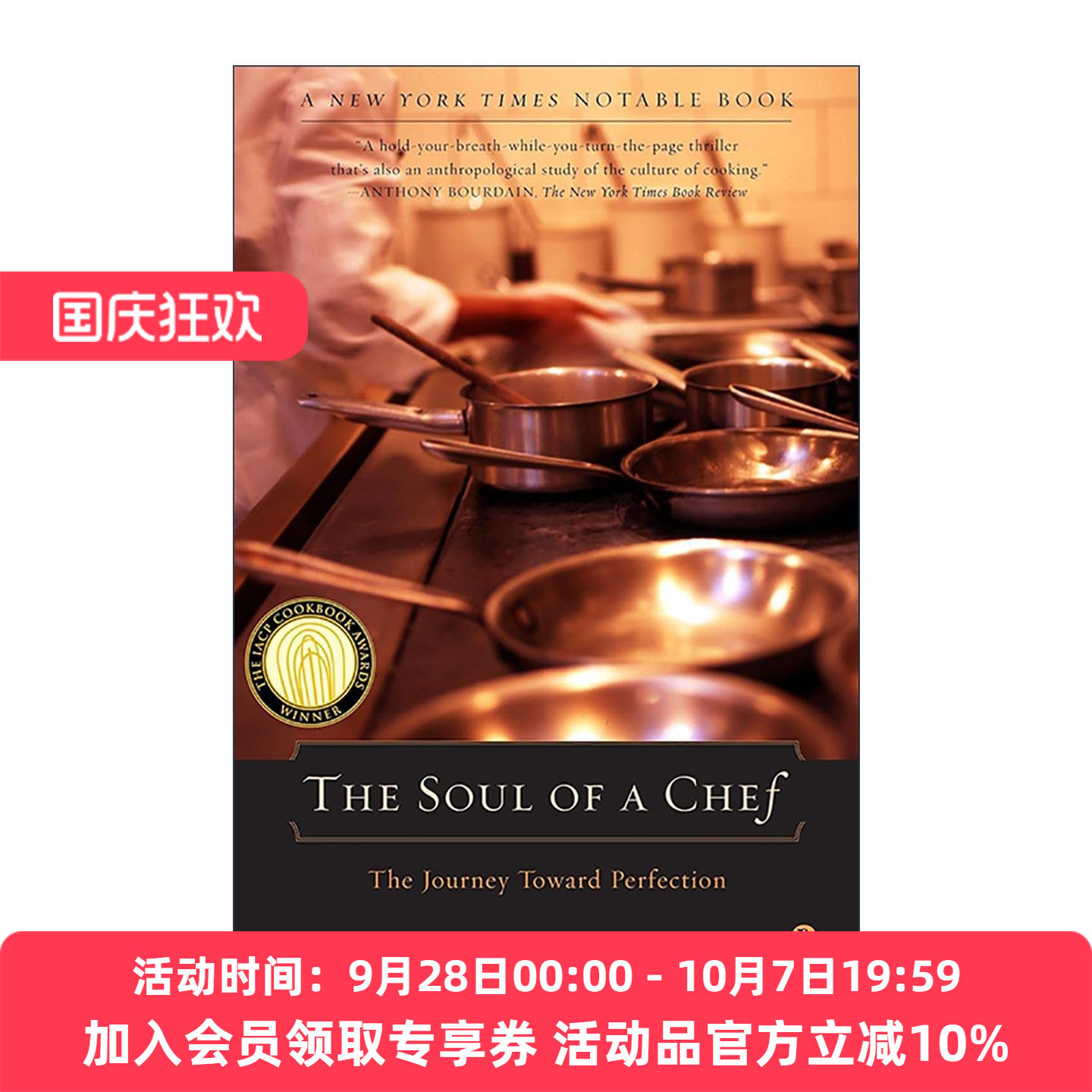 英文原版 The Soul of a Chef 厨师的灵魂 迈向完美的旅程 烹饪史 Grocery作者 詹姆斯·比尔德奖得主Michael Ruhlman 英文版