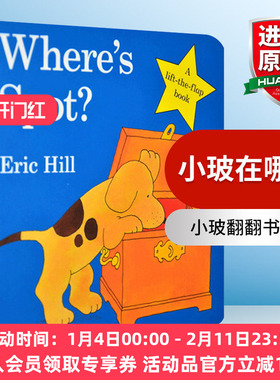 正版 spot 小波系列英文原版绘本 Where’s is Spot 小玻在哪里 Eric Hill 幼儿儿童启蒙纸板翻翻书 全英文版进口英语原版书籍