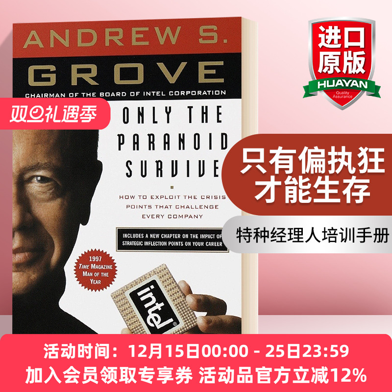 英文原版 Only the Paranoid Survive 只有偏执狂才能生存 特种经理人培训手册 财富经商 英文版