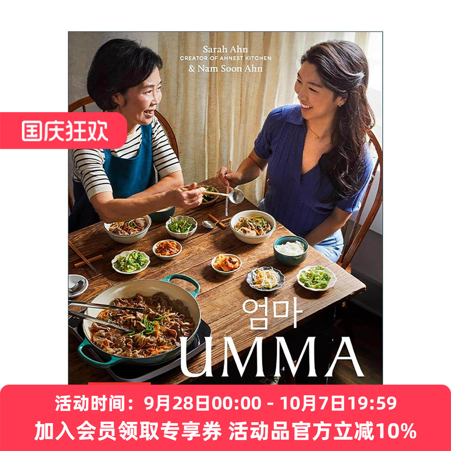 英文原版 Umma 一个韩国妈妈的厨房智慧 精装家庭食谱 Sarah Ahn 英文版 进口英语原版书籍