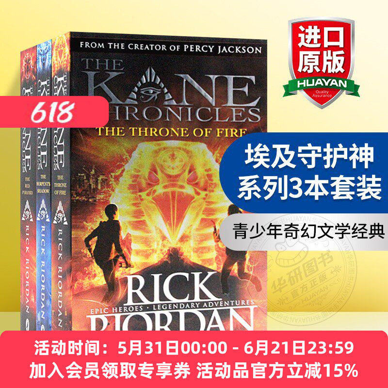 埃及守护神系列3本套装 英文原版科幻小说The Kane Chronicles 凯恩与邪神之塔 烈焰王座 蛇神暗影 波西杰克逊第三季 英文版进口书