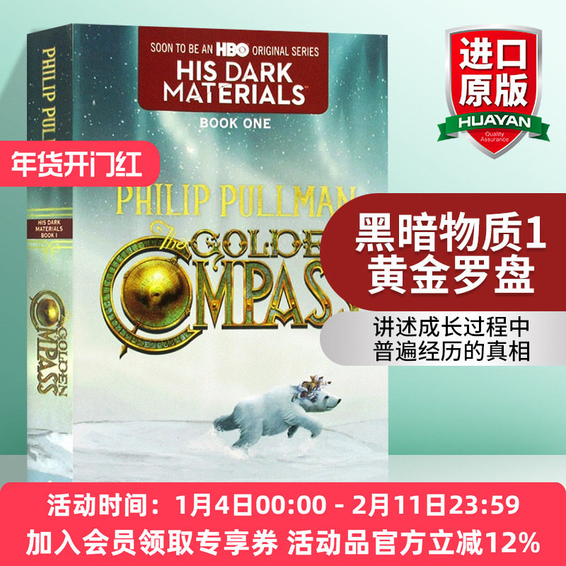 华研原版 黑暗物质1 黄金罗盘 英文原版小说 His Dark Materials The Golden Compass 青少年读物 英文版原版书籍 进口英语书