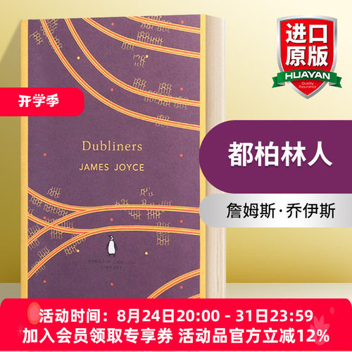英文原版小说 Dubliners都柏林人The English Libary 英文版