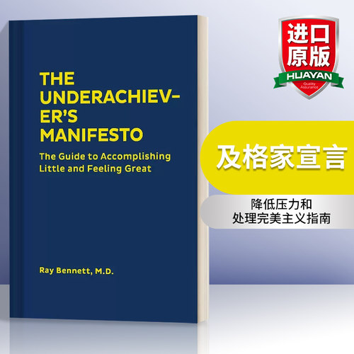 英文原版 The Underachiever's Manifesto 及格家宣言 精装 降低压力和处理完美主义指南 英文版 进口英语原版书籍