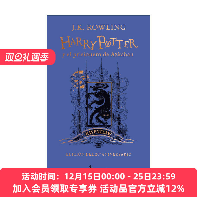 西班牙语原版 Harry Potter y el prisionero de Azkaban. Edicion Ravenclaw 哈利波特与阿兹卡班的囚徒 拉文克劳版 进口原版书