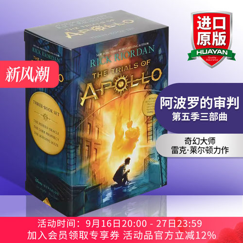 英文原版 Trials of Apollo The 3-Book 平装 Boxed Set 阿波罗的审判3本套装1-3册 奇幻小说 英文版