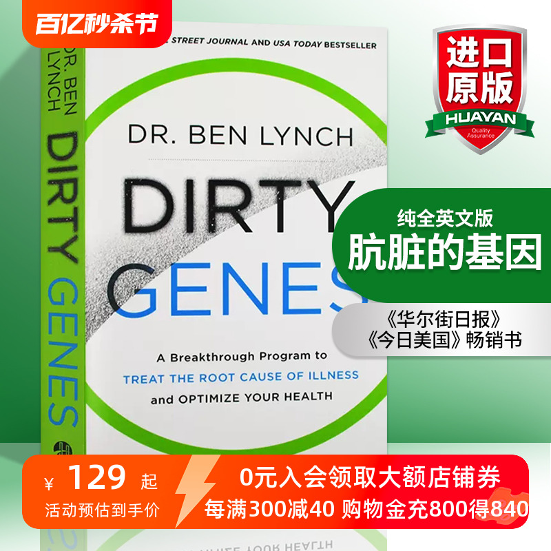 肮脏的基因英文原版 Dirty Genes平装 Ben Lynch健康与养生自然科学英文版进口原版英语书籍-封面