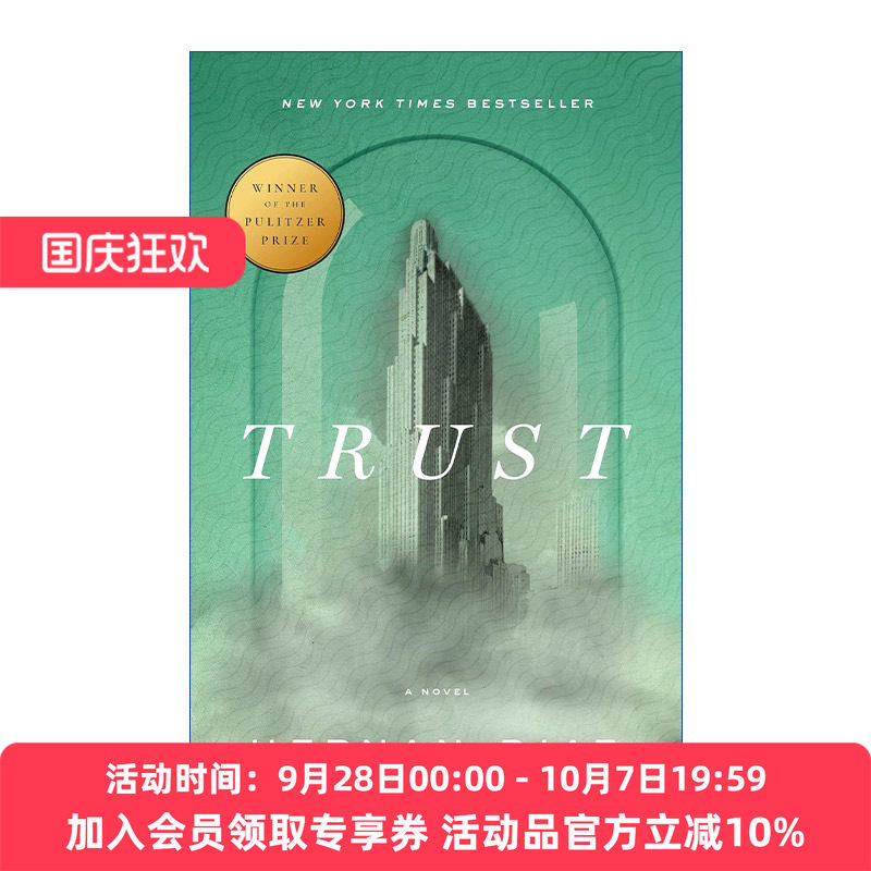 英文原版 Trust 信任 2023普利策得奖作品 Hernan Diaz赫尔南 迪亚兹 英文版 进口英语原版书籍